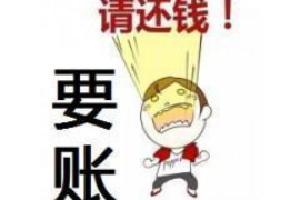 高阳收债公司收费标准：透明化解析，助您了解债权回收成本